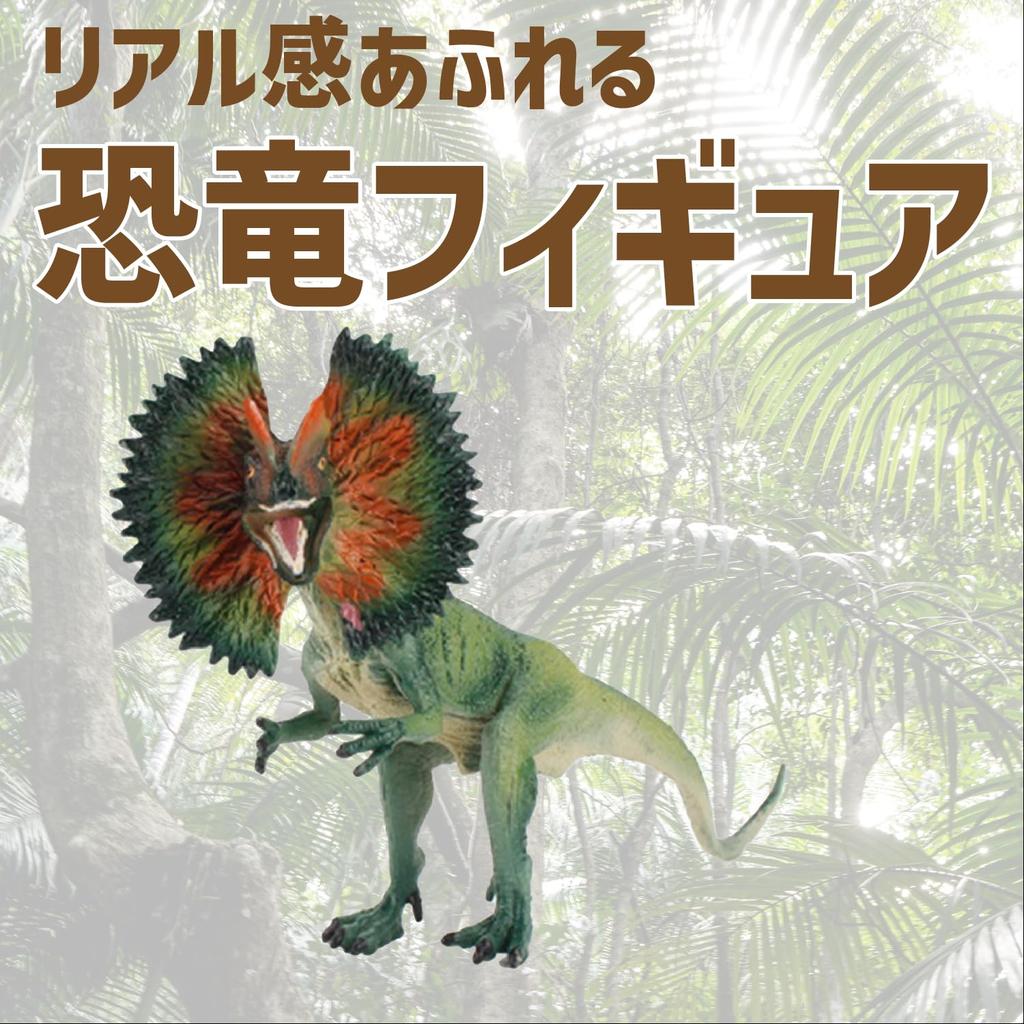 FJmark Dinosaur Figure Realistic and Extra for Ages 6 and Up Model, Impressive, Large, PVC, (Dilophosaurus)