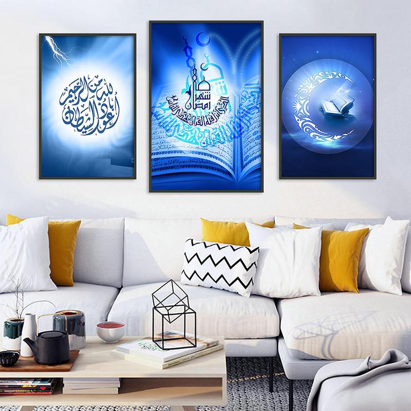 210*297mm Islamic Calligraphy Poster Living Room Decorative Canvas Painting