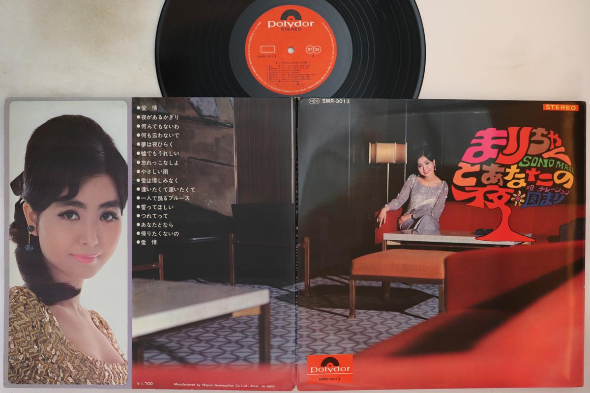 

LP Record MARI SONO - Marichan To Anata No Yoru SMR3013 POLYDOR 1968 Japan Japanese Enka/Traditional Used