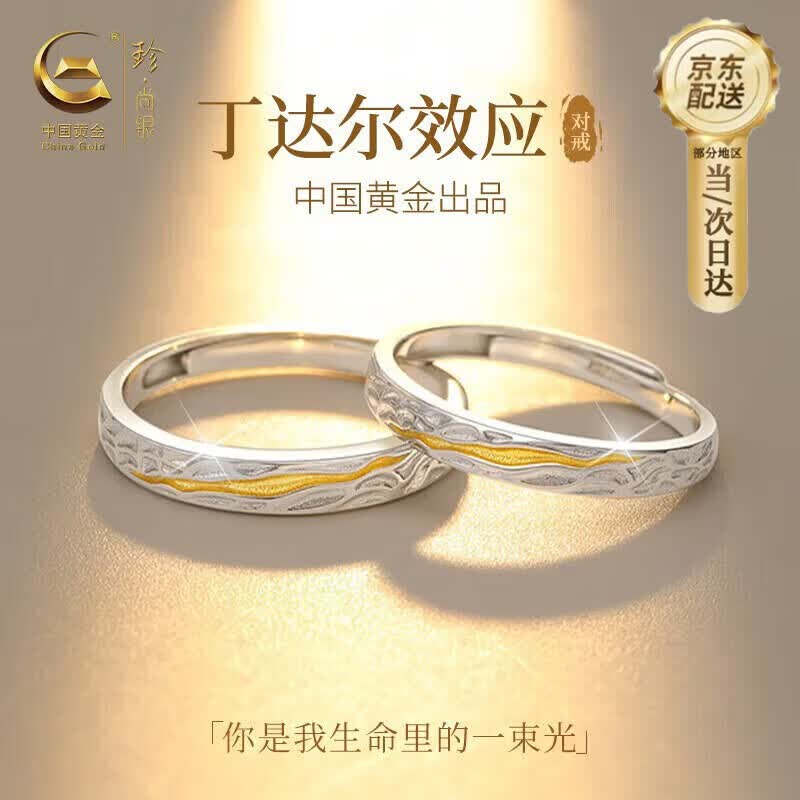 Tyndall Effect Sterling Silver Couple Rings