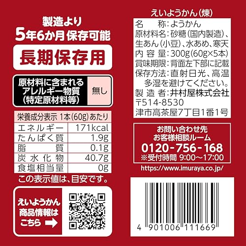 Imuraya 5-Year Long-Term Storage Nutritional Jelly (Ren) 60g X 5 Sticks 4 Boxes Emergency Food Stockpiling Years Disaster