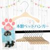 TKY Pet Hanger for Pets Dog Wear Hanger Clothes Pet Shop Set of 10