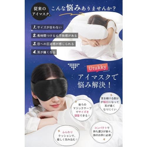 Utukky Silk Eye Mask, Light-Blocking Sleep Aid, Stylish Natural Silk Eye Mask, Sleep Aid, Blindfold, Silk Eye Pillow, No Pressure, Skin-Friendly, Brea