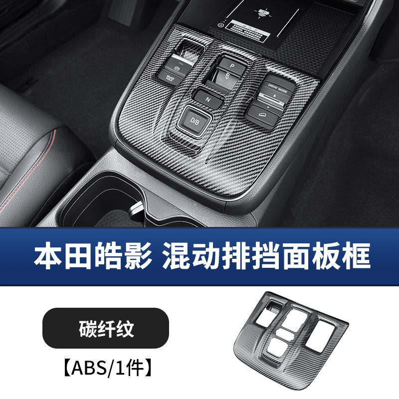 Passend für Honda CRV Breeze 2023-2026 Schaltknauf-Panel-Rahmen Kraftstoff-Mittelkonsole Schaltstellungs-Dekoration