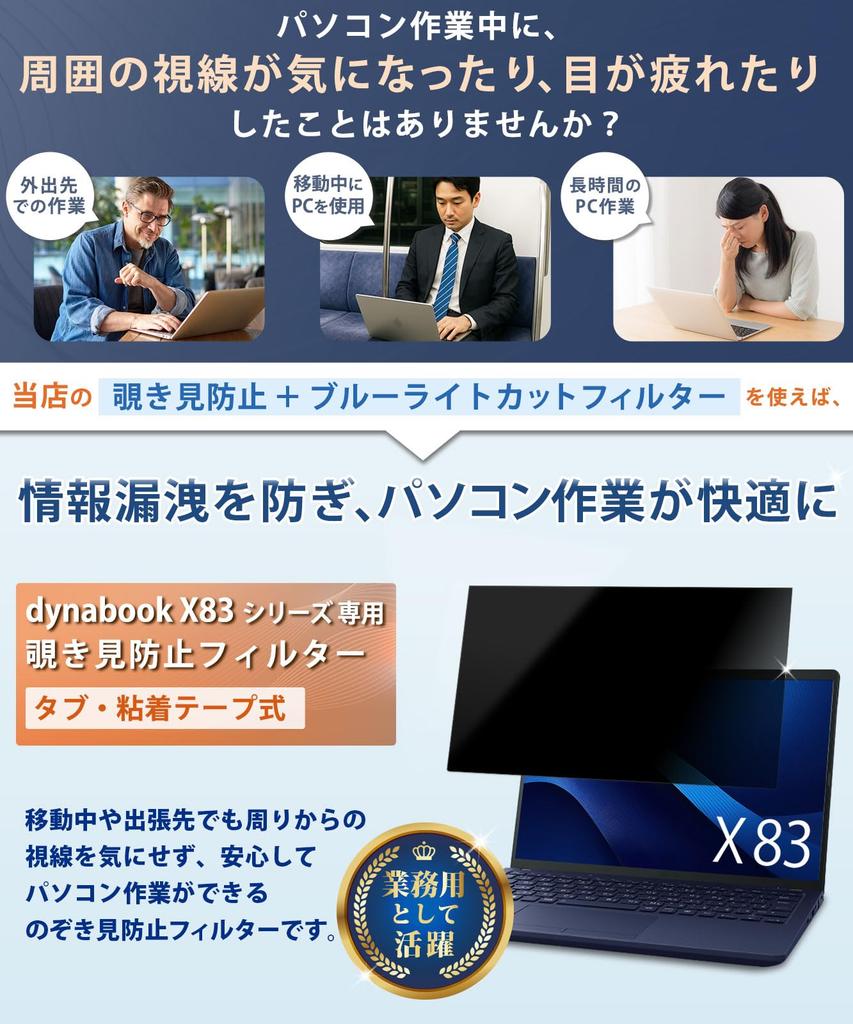 Lifeinnotech dynabook X83 Series Privacy Filter, Blue Light Blocking, Anti-Reflective, Double-Sided Screen Protector for X83/LY and X83/LW