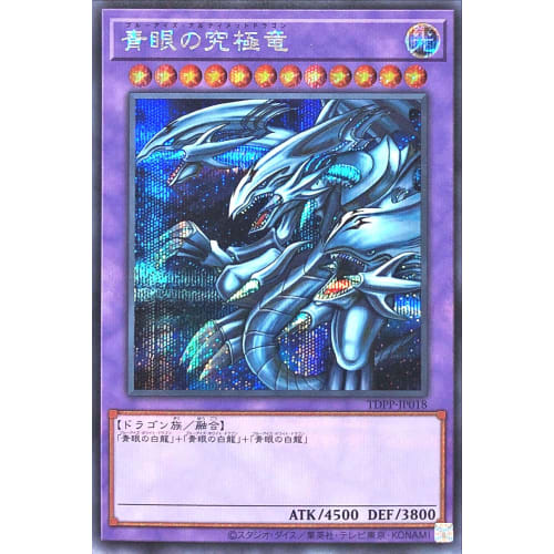 Yu-Gi-Oh! TDPP-JP018 Blue-Eyes Ultimate Dragon Secret Rare PREMIUM PACK Duelist Legend Quarter Century Edition Premium Pack Blue-Eyes Ultimate Dragon