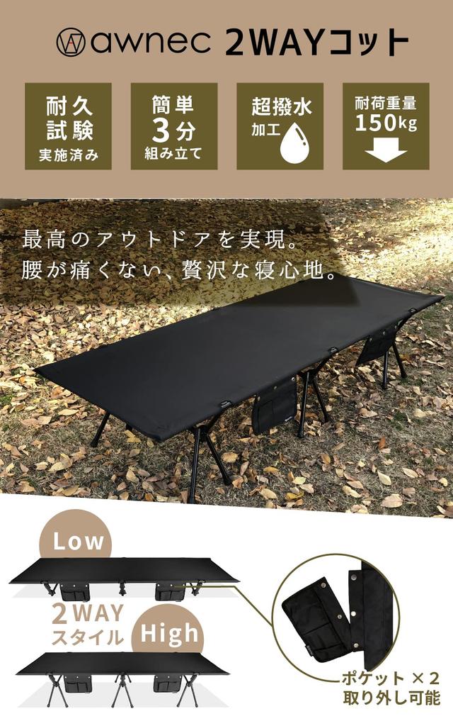 awnec Cot Camp 2WAY Outdoor Bed Load Capacity 150kg Lightweight Wide Water Repellent [Japanese Brand]