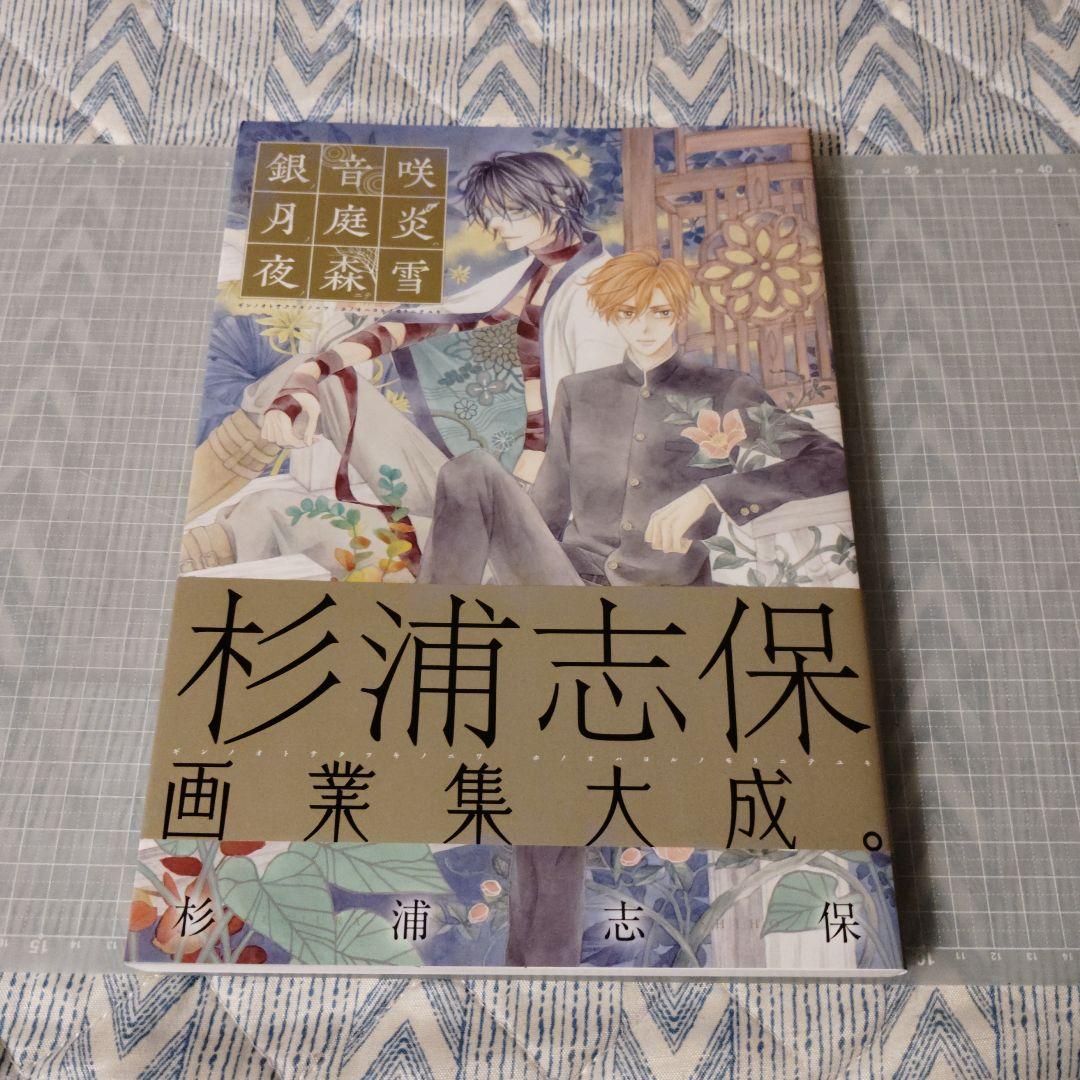 

[USED] Sugiura Shiho Art Collection Silver Sound Blooming Moon Garden Flame Snow in the Night Forest