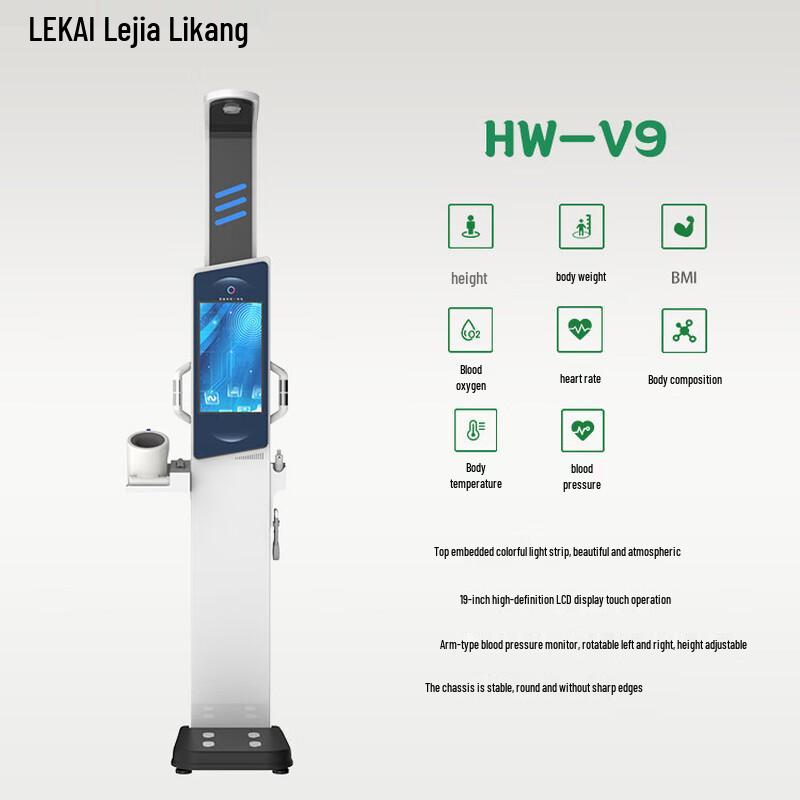 Lejialikang HW-V9G Smart Health Monitoring Station (CN version)