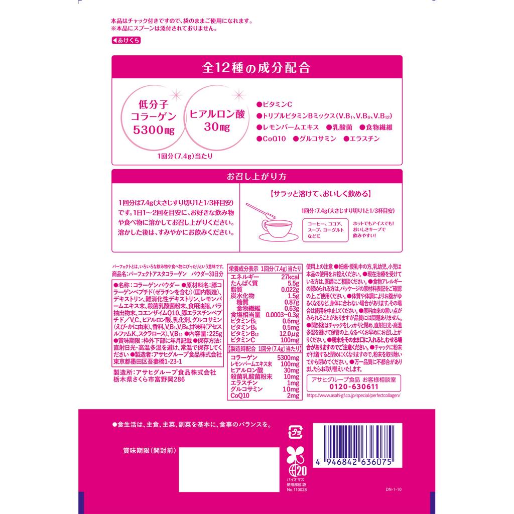 Asahi Perfect Asta Collagen Powder (Refill) 30-day supply Beautiful skin Collagen