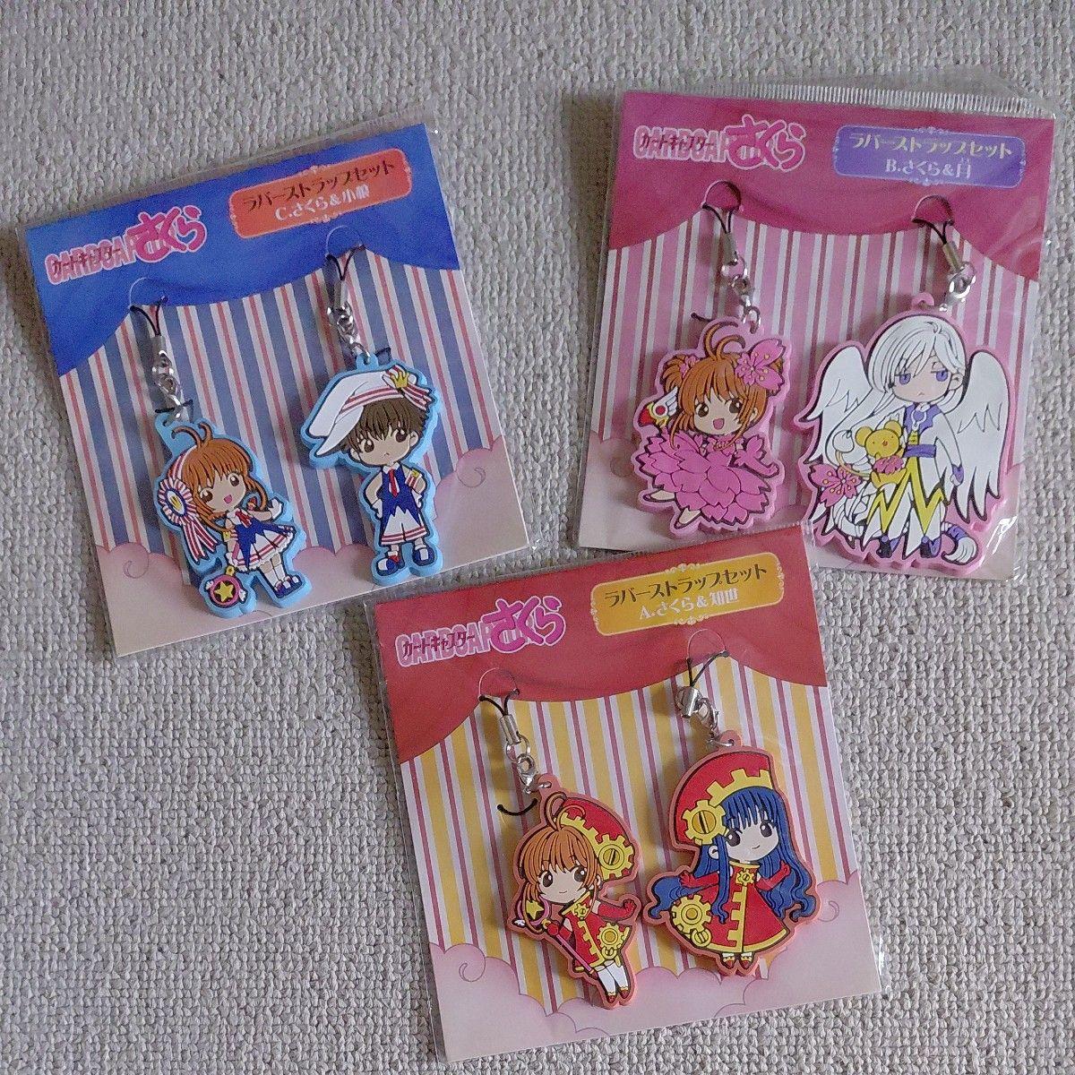 Used Cardcaptor Sakura Rubber Strap Set A, B, C 3 types set Cardcaptor Sakura Exhibition