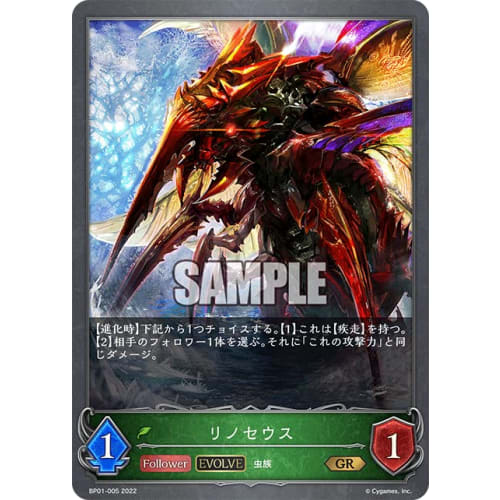 Shadowverse / BP01-005 / Rhinoceros (GR) / Shadowverse EVOLVE Booster Pack 1 "Dawn of Genesis