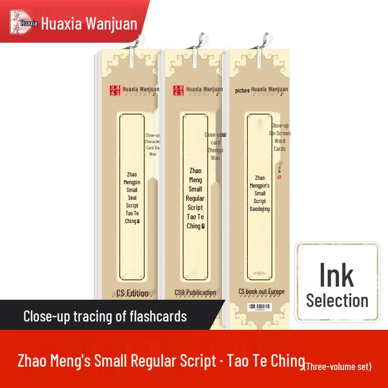 Huaxia Calligraphy Set: Zhao Mengfu Small Script Dao De Jing Practice Sheets with Ten Thousand Scrolls Brush Pen, 3 Volumes 10004813
