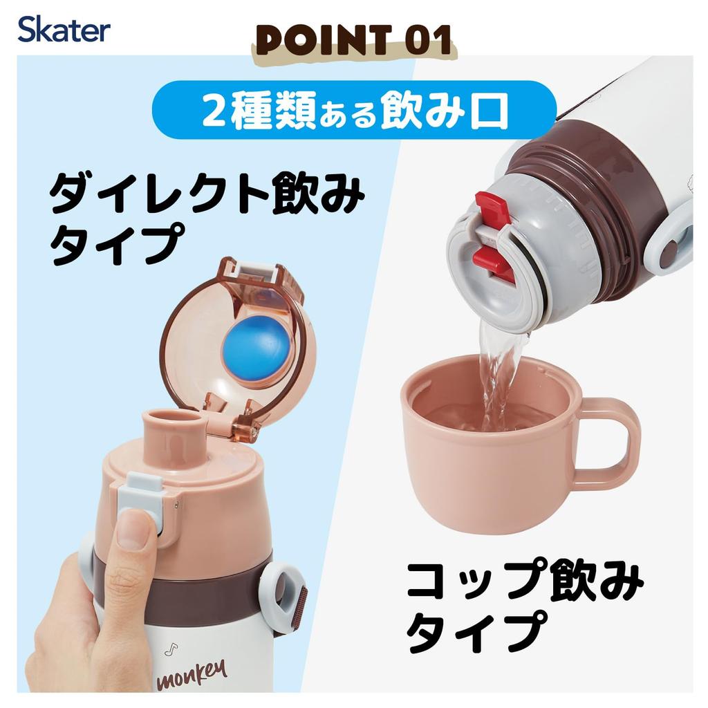 Skater Water 470ml or 430ml Curious George Size for Boys and Stainless Sports Children's Bottle, 2-Way, (Direct Drinking) (Cup Drinking), Design, 25,