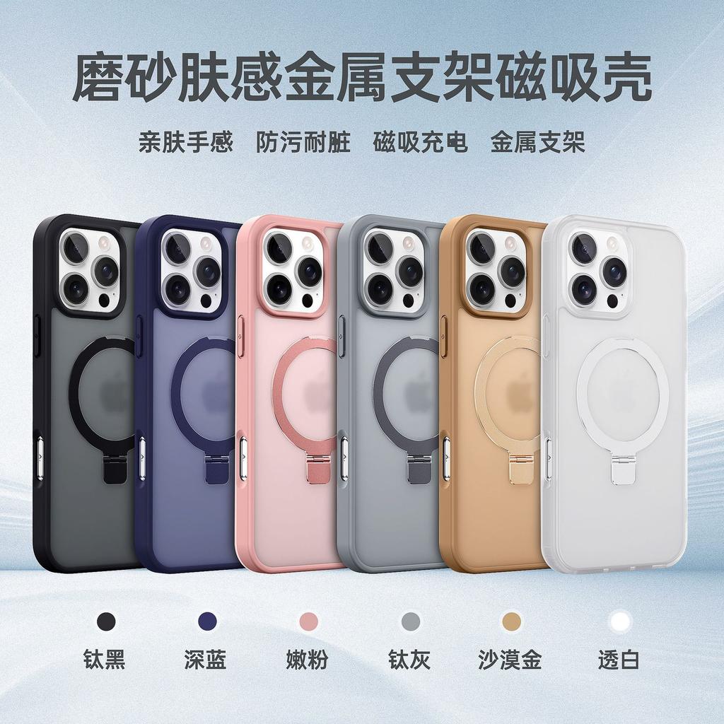 Applicable iPhone Magnetic metal bracket Mobile phone case Apple 16 matte skin feel anti-drop protective cover