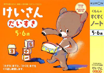 Sukusuku I Love Keisan Kumon's Notebook