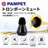 PAMPET Trombone Mute, Lightweight Practice Mute, Silent Practice, Black
