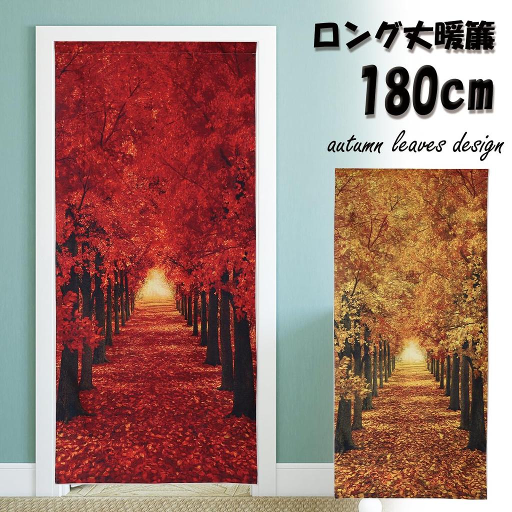 Noren Autumn Maple Row of Ginkgo Tension Room Dressing Privacy Faux Next.design Curtain, Long, 180cm, Leaves, Leaves, Carpet, Trees, Trees, Autumn,