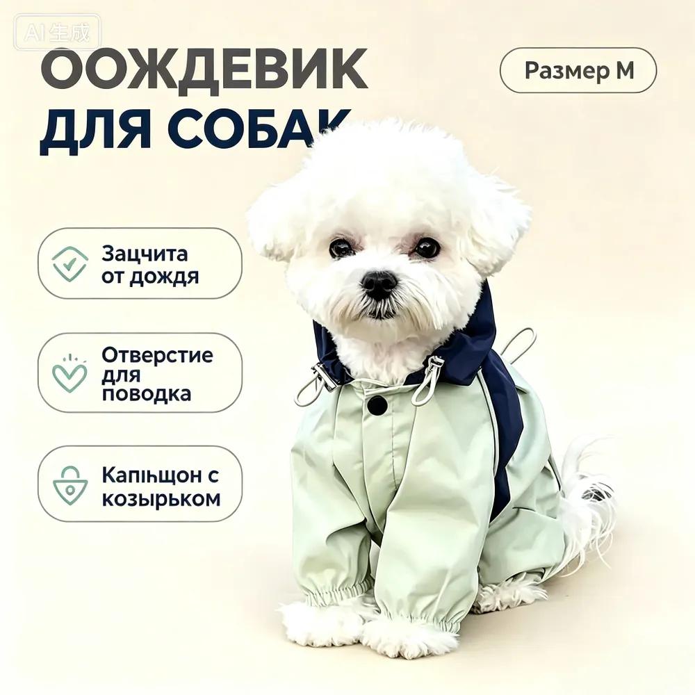 Waterproof raincoat for hooded dog