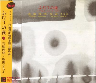 CD TOSHIAKI ISHIZUKA / SACHIYO SAKATA - Futatsu No Yoru = A Night, And A Ni CMDD00019 Test, Creativem 1996 Japan ObiDance & Electronica Used