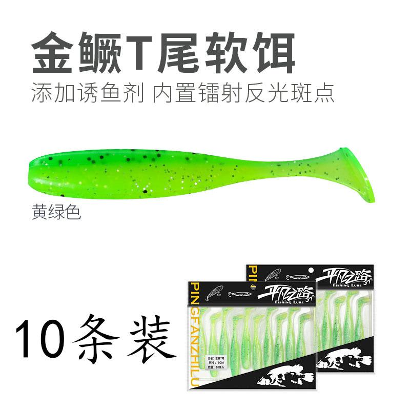 

Golden Mandarin Fish T-tail Roady Soft Bait Mandarin Fish Bass Bent Mouth Soft Worm Green Slightly Rooted Fishing Small T-tail