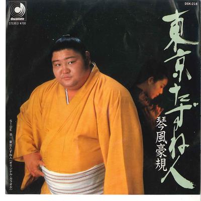 7inch Record GOKI KOTOKAZE  Tokyo Tazunebito DSK218 DISCOMATE 1983 Japan Japanese EnkaTraditional Used