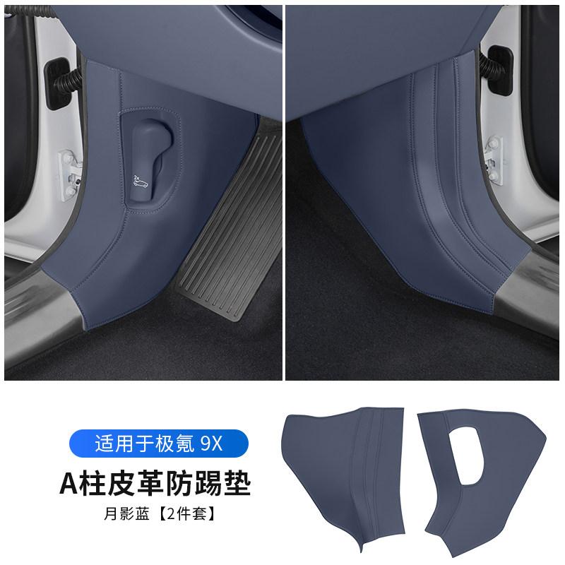 For Zeekr 9X Rear B-pillar Anti-kick Pad Front Door A-pillar Anti-scratch Sticker C-pillar Protective Pad Accessories