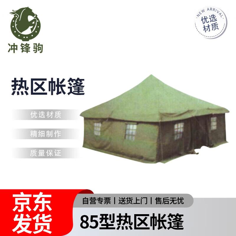 Chongfengju 85 Hot Zone Tent