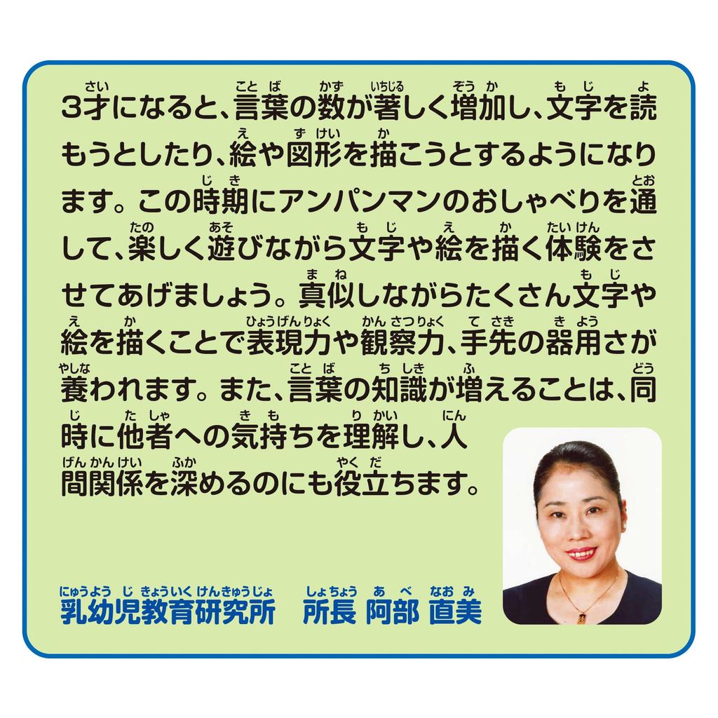 AGATSUMA Anpanman Will Teach You! Reading, Writing and Drawing Class (Ages 3+) Japan Toy Award 2026 Excellence Award