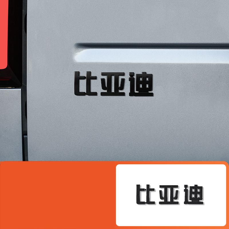 For BYD Leopard 5 2023-2024 BYD Black Warrior Car Logo Personalized Sports Tail Logo Trunk Blackened Sticker Change Decoration