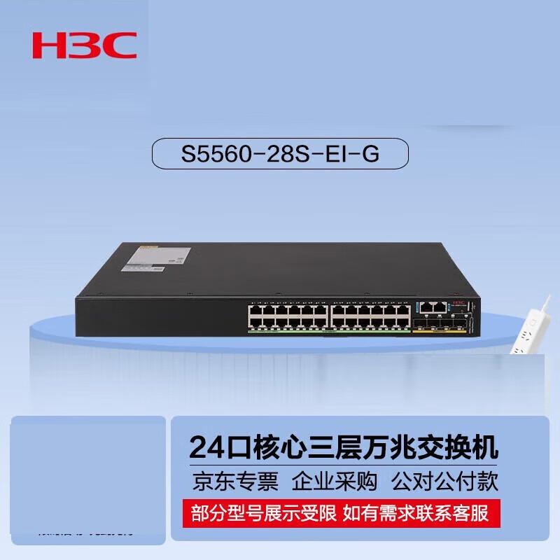 

H3C S5560-28S-EI-G Gigabit and 10G Fiber Layer 3 Core Switch