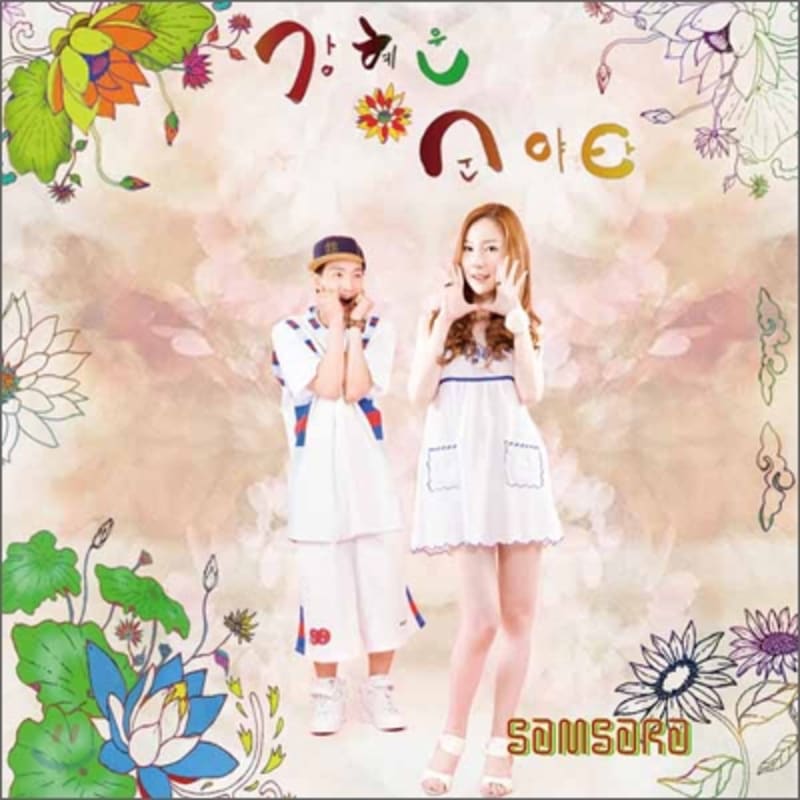 

Kang Hye-yoon & Sun Yat-a - Samsara