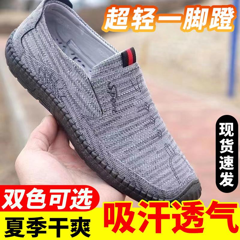 Old Beijing men's fashion breathable linen shoes beef tendon sole one pedal middle-aged and elderly father shoes lazy Doudou shoes