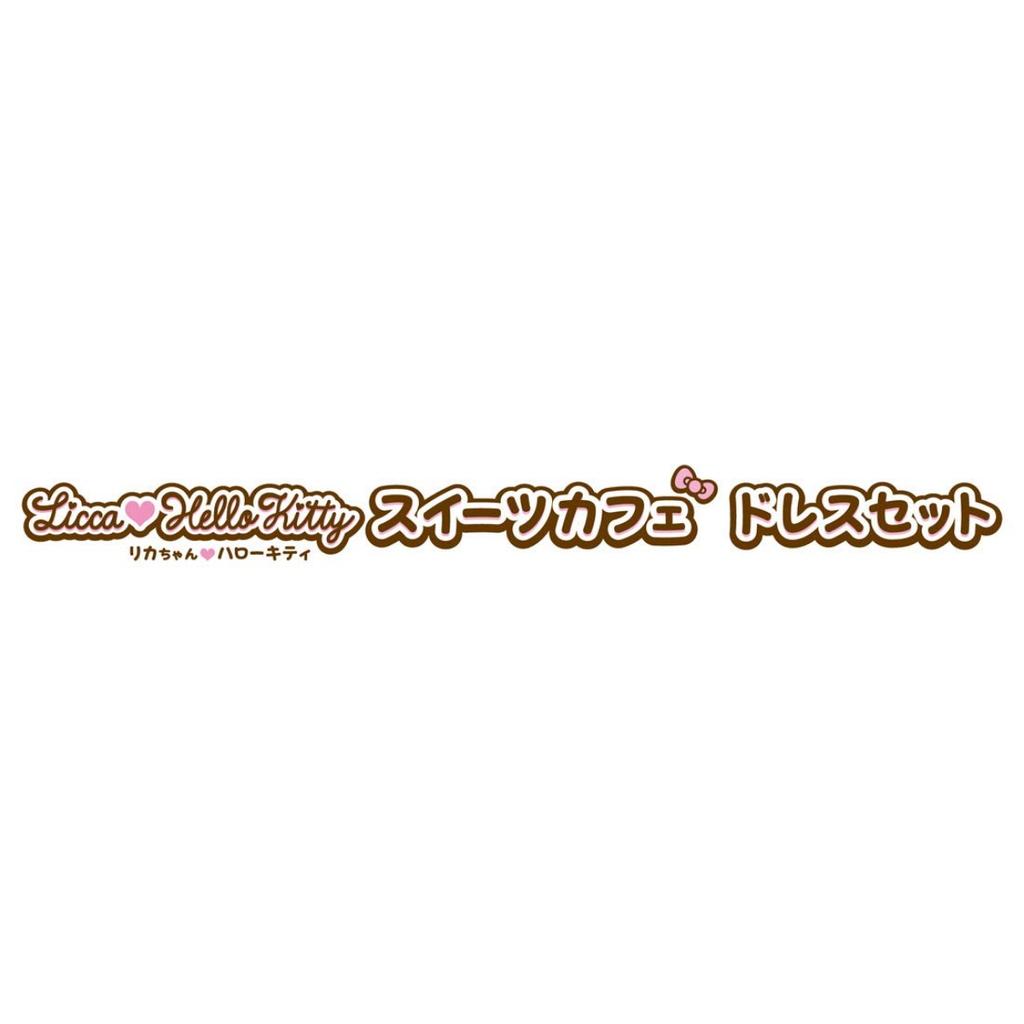 Hello Kitty Sweets Cafe Dress Set Licca-chan