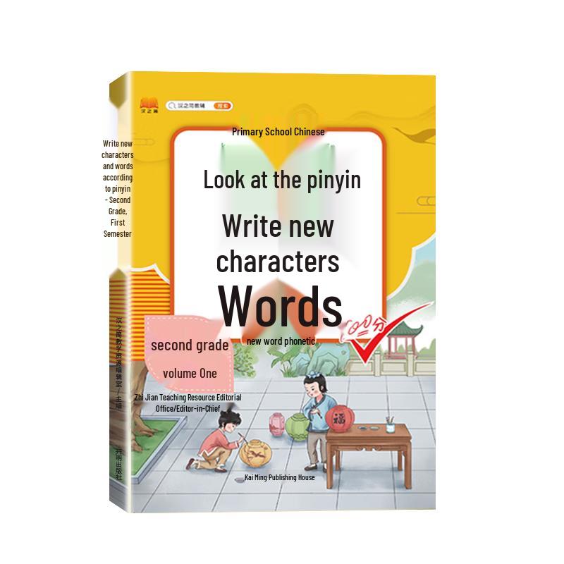 Han Zhi Jian Primary School Chinese Language Workbooks Spelling Practice