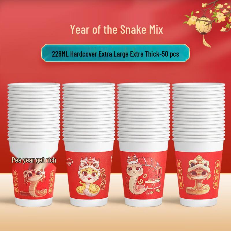 Yangge New Year Disposable Paper Cups