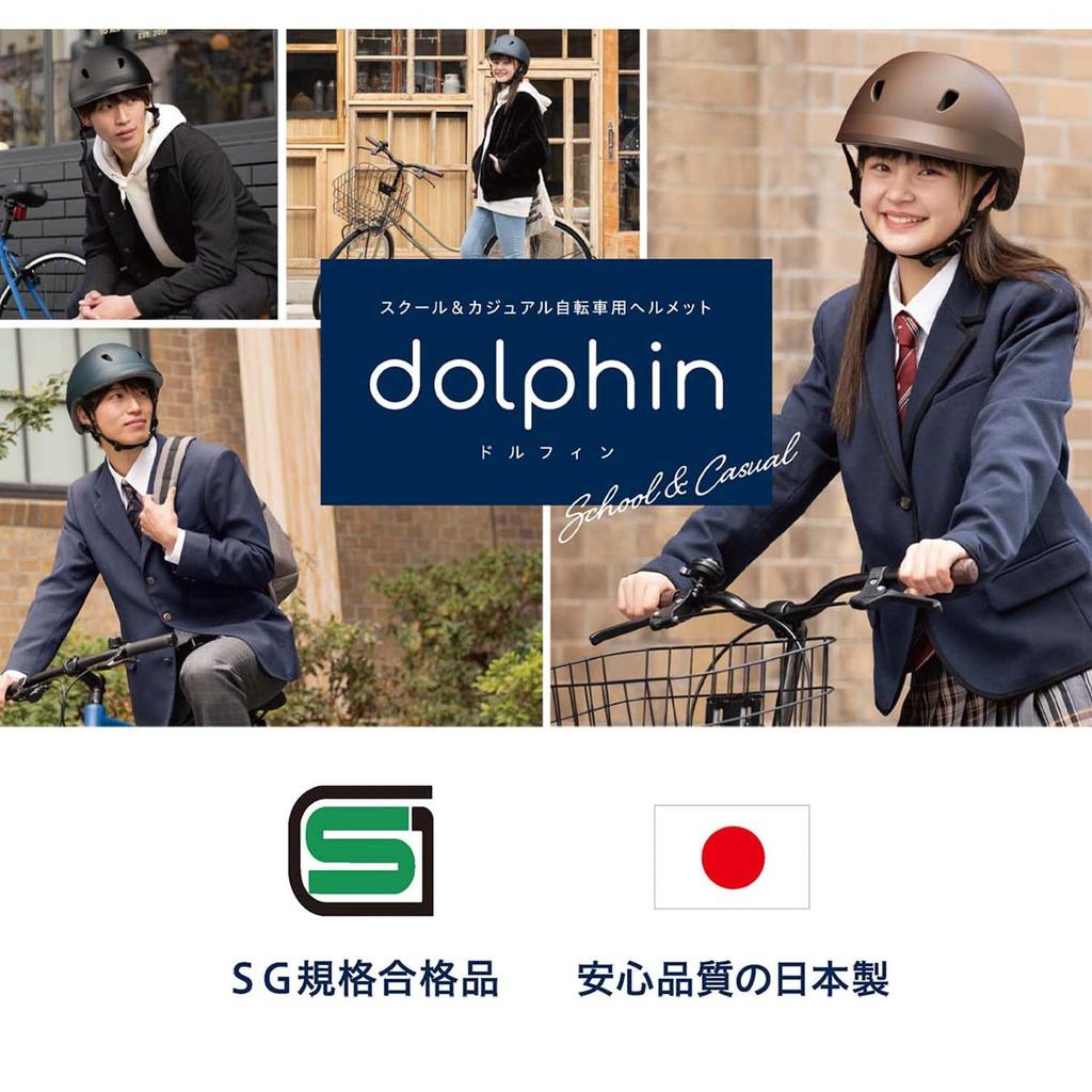 Dolphin KG005 White Bicycle Helmet for Middle and High School Made in Japan Children, School, Students,