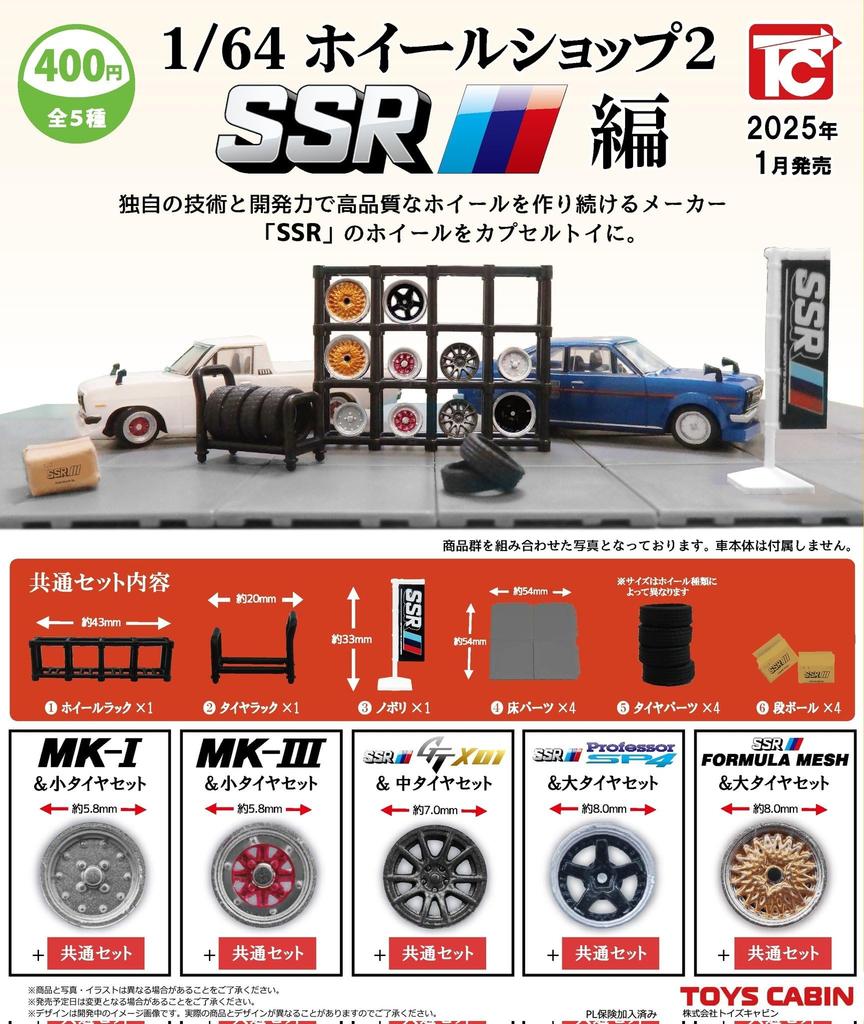 Toys Cabin 1/64 Wheel Shop 2 SSR Edition x 5 Types Complete Set Gachapon Capsule Toy