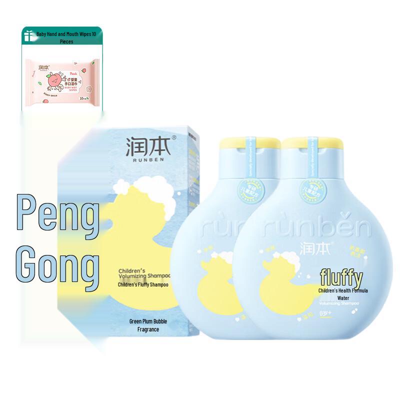 RUNBEN Kids Volumizing Shampoo Set