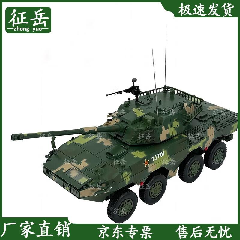 11-Type 105mm Assault Gun Alloy Model