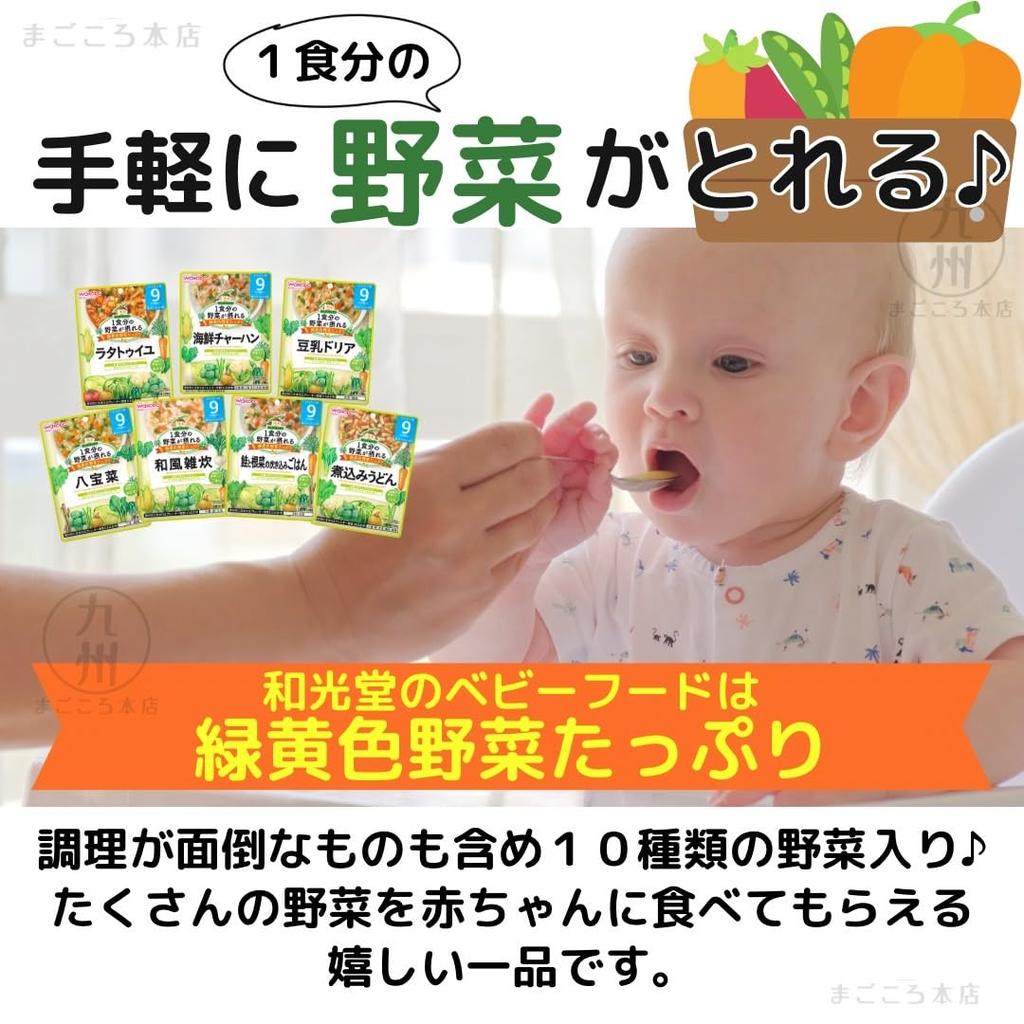 Wakodo Goo Goo Kitchen Baby Serving a Full Meal of Vegetables for Ages 9 Months and Includes 7 Varieties x a Total of 14 Assorted Tasting Includes