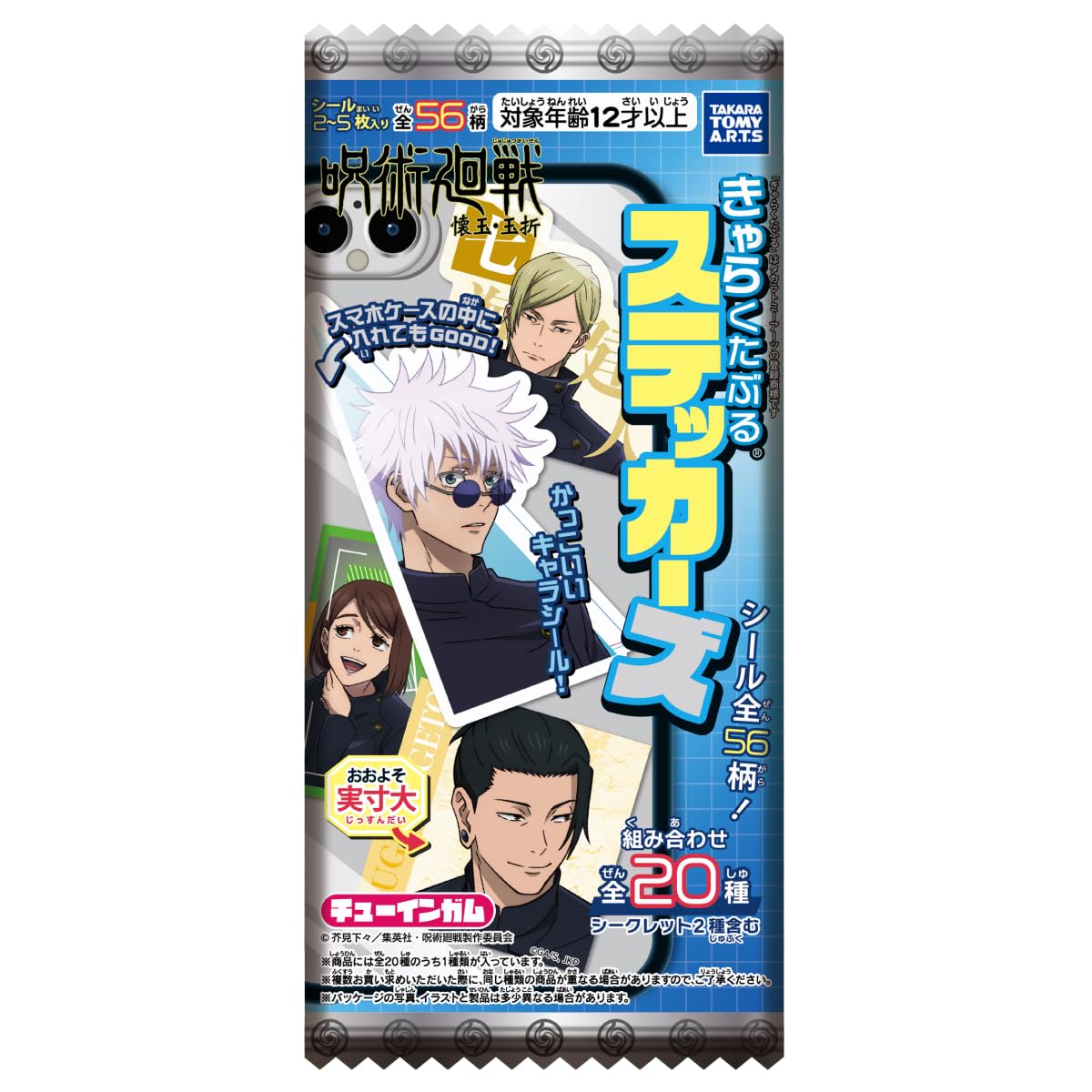 

TAKARATOMY A.R.T.S. Jujutsu Kaisen Kaitama & Tamaori Character Stickers Lemon Flavor Gum/Candy Toy [Box Set of 20]