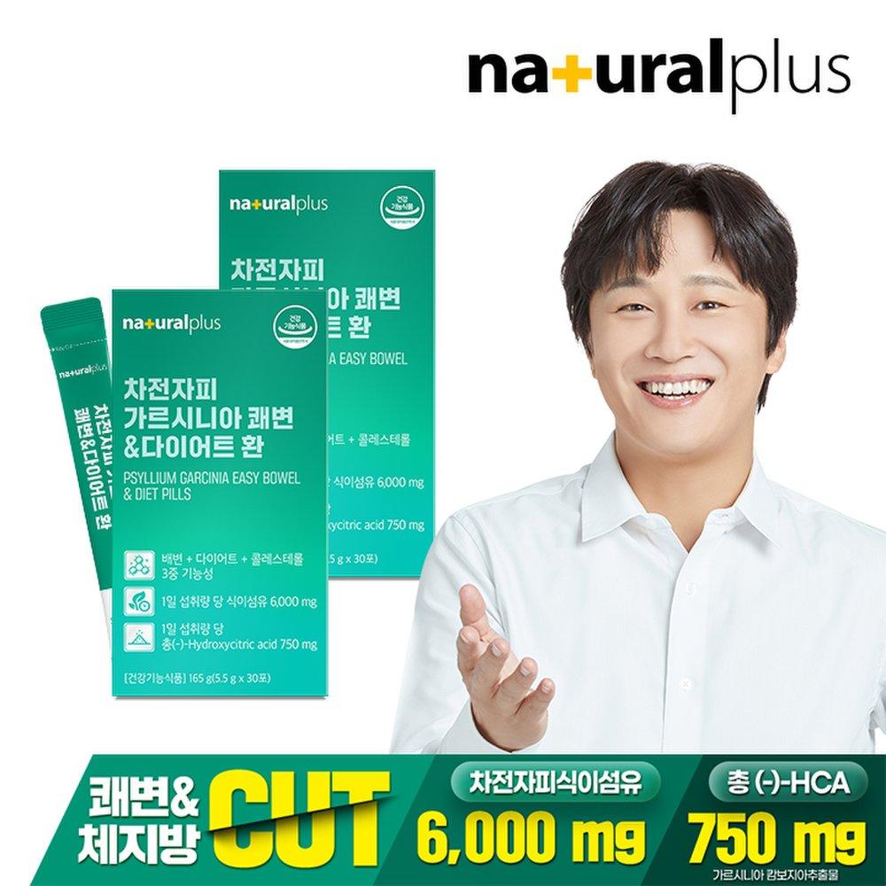 

Naturalplus Psyllium husk Garcinia smooth bowel movement & diet pills 30 packs 2 boxes / Reduce body fat, smooth bowel movement, improve cholesterol