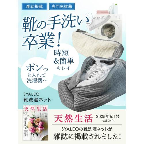 [Expert-Supervised, Magazine-Featured] Shoe Laundry Net, Shoe Washing Net, Shoe Washing Machine Compatible, Indoor Sneakers, SYALEO (Gray)