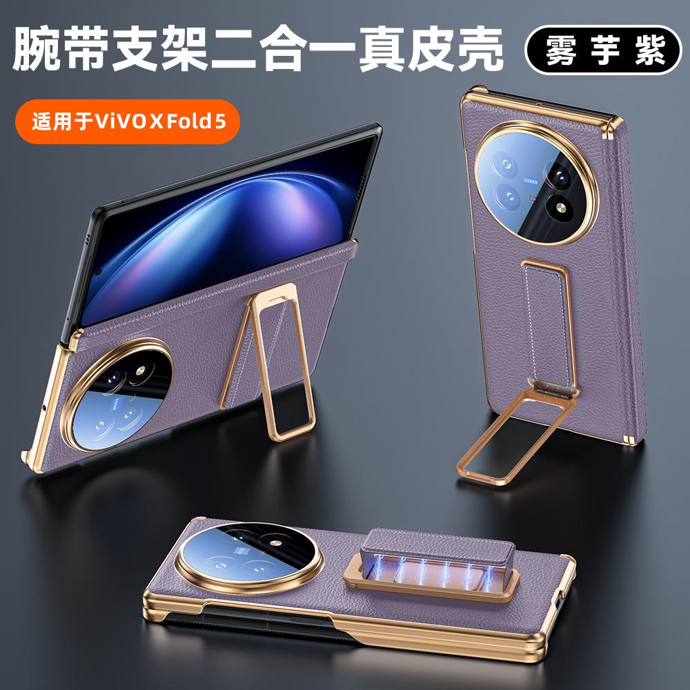 Applicable To vivoXFold1 Folding Mobile Phone , All-inclusive Leather, Double Central Axis Hinge , Wristband Bracket, Anti-drop