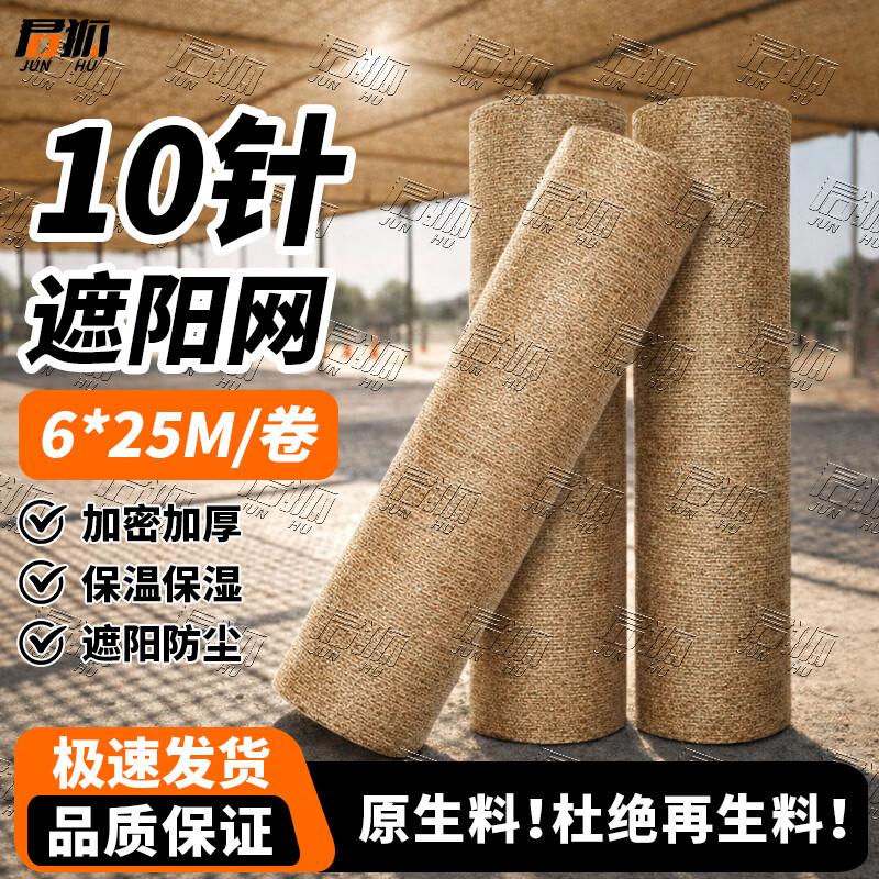 Junhu High-Density Sun Shade and Heat Insulation Net