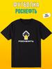 Rosneft T-shirt
