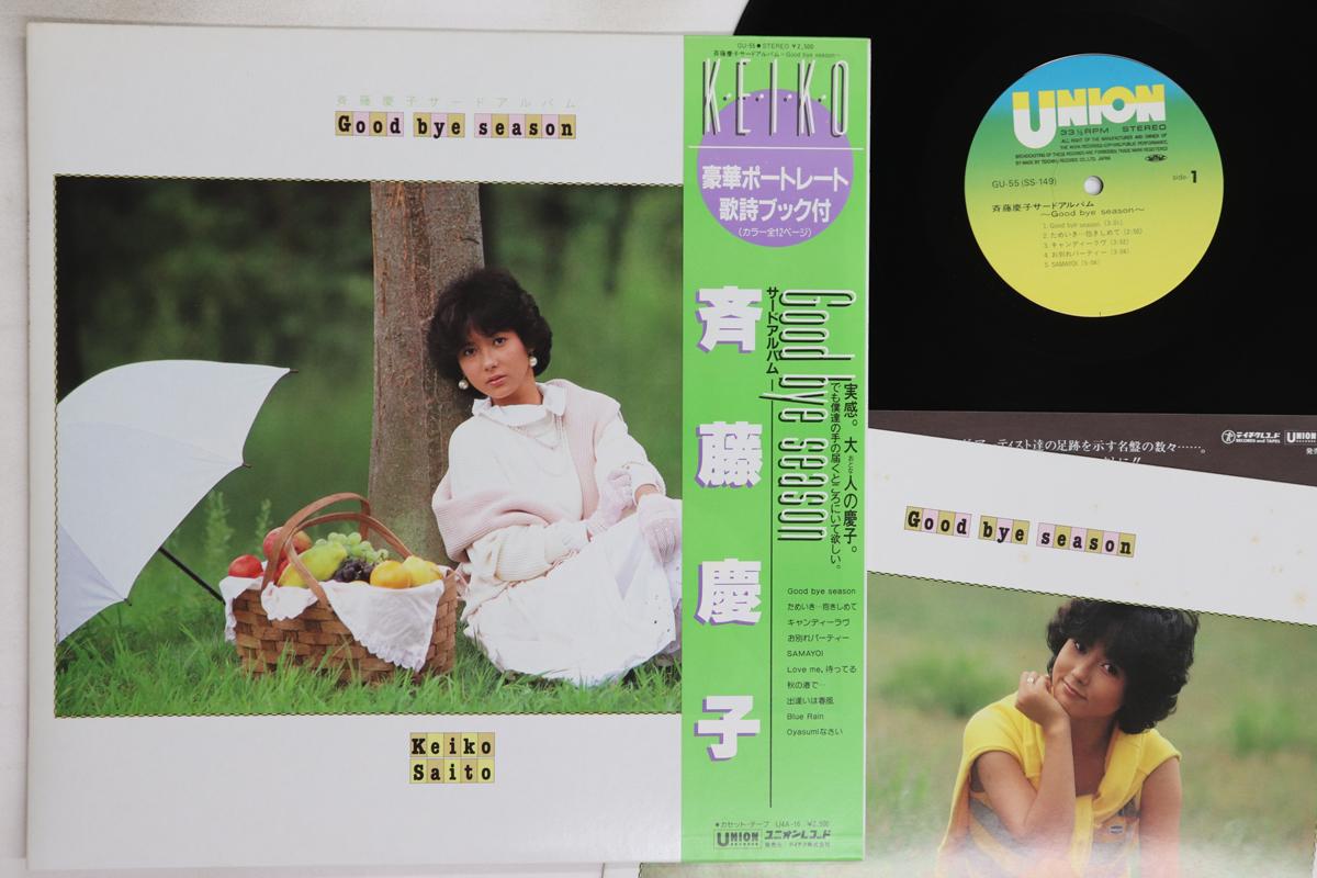 

LP Record KEIKO SAITO - Good Bye Season GU55 UNION 1983 Japan Obi Japanese Pop/Rock Used