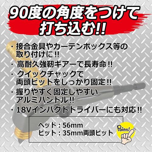 SK11 (SK11) Angle Driver Curved Head 56mm 6.35mm Hexagonal Shaft with 35mm Double-ended Bit ADK-001