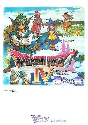 Dragon Quest 4: The Chosen Ones NDS Edition Book of Guidance (V Jump Books)